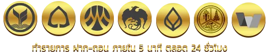 เต็มที่168