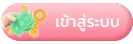 เต็มที่168