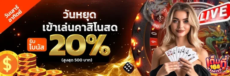 เต็มที่168