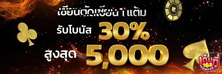 เต็มที่168